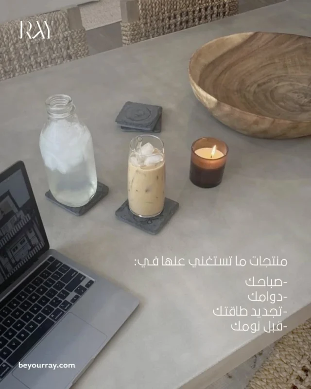 مهما كان جدولك، RAY عنده منتجات تناسب كل لحظة في يومك من الصبح للمساء🤍

تسوّقي الحين من موقعنا في البايو وابدأي رحلتك مع RAY 💫

📍نقطة البيع: 
- تطبيق بلوس| Bloss

#Beyourray #NewRayNewLife
#Betheray