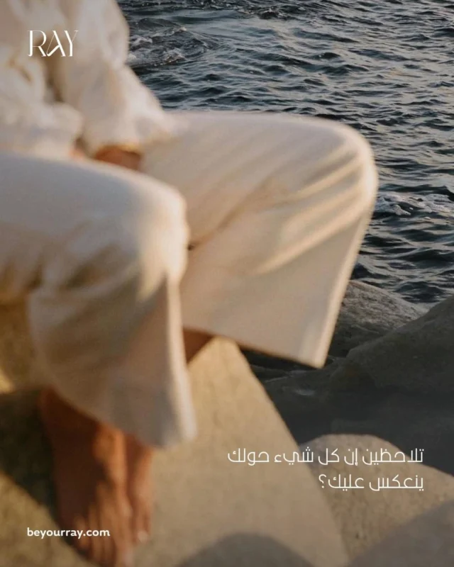 أحيانًا ما تحتاجين تغيير كبير،
بس بساطة تشبهك، وشوية وقت في
يومك لك.

ابدئي رحلتك مع RAY

تسّوقي الآن من البايو وخذي أول خطوة لنفسك.

#Beyourray
#NewRayNewLife
#Betheray