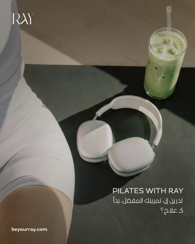 البيلاتيس تعلمك تسمعين لجسمك ✨
و RAY تعطيك الأدوات الي تخليك تستمرين …🤍 

تسوقي منتجات RAY عبر الرابط في البايو 🔗
#beyourray #pilates #heal