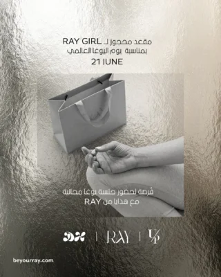 ⁨	⁨	بمناسبة يوم اليوغا العالمي، 
راح نختار RAY Girl وحدة تحضر معنا جلسة يوغا خاصة، 
مع هدايا مقدمة من RAY. 🤍

للمشاركة:

* تابعي حساب RAY
* سوي لايك للبوست
* اكتبي لنا في التعليقات:
 “ليش ودك تجربين اليوغا؟”

📍 الرياض، Up Core Pilates
📅 June 21
⏰ PM 8:00

سيتم الإعلان عن الفائزة يوم 19 يونيو✨.⁩

‪@deemaalhamr‪ 
@up_core_pilates