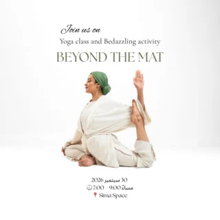 Beyond the Mat ✨🧘🏻‍♀️

مو بس كلاس يوغا… تجربة نعيش فيها الحركة، الهدوء، والإبداع مع بعض 🤍

نلتقي في Vinyasa Flow Class، نتحرك مع النفس ونتنقل بين الوضعيات بانسيابية، وبعدها نكمل تجربتنا بنشاط Bedazzling ✨

📅 30 سبتمبر 2026
⏰ 7:00 – 9:00 مساءً
📍 Sima Space
@deemaalhamr 
المقاعد محدودة، فلا تفوتين عليكِ التجربة ✨
احجزي مقعدك وكوني معنا في Beyond the Mat 🤍